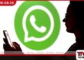 වංචාකරුවන්ගෙන් ගිණුම් බේරාගැනීමට WhatsApp වෙතින් නව ආරක්ෂිත පියවර රැසක්