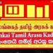 22 වැනි සංශෝධනය ජනමත විචාරණයකට ගෙන යා යුතුයි