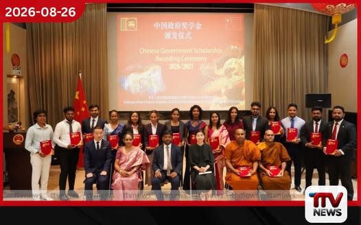 ශ්රී ලාංකික සිසුන් 17 දෙනෙකුට චීන රජයෙන් ශිෂ්යත්ව!