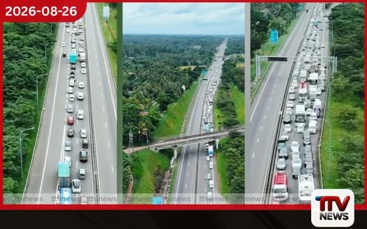 දීර්ඝ නිවාඩුවත් සමඟ දක්ශිණ අධිවේගී මාර්ගයේ දැඩි රථවාහන තදබදයක්