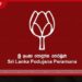 බුත්තල ප්රාදේශීය සභාවේ පොහොට්ටු මන්ත්රීවරුන් දෙදෙනෙක් ස්වාධීන වෙති