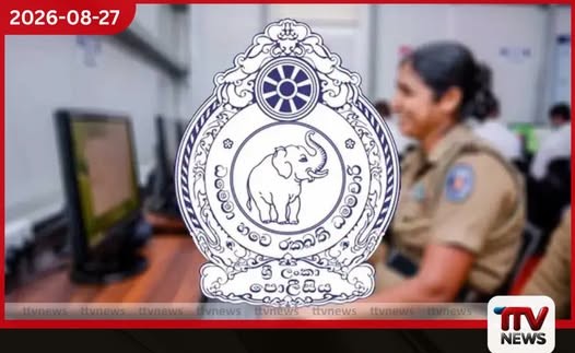 අගෝස්තු 20 වැනිදා පොලිස් නිෂ්කාශන සහතික අයදුම් කළ අයට විශේෂ දැනුම්දීමක්