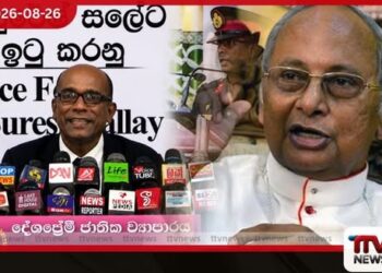 කාදිනල් හිමියන් අධිකරණයට බොරු කියනවා…