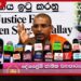 අන්තවාදයට ත්‍රස්තවාදයට අනුග්‍රහ දක්වන ආණ්ඩුවක් අපට එපා!