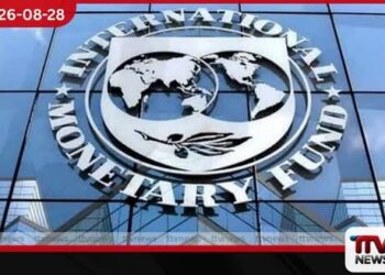 IMF නියෝජිතයින් ලබන මාසයේ ලංකාවට…