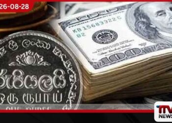 ශ්‍රී ලංකා රුපියල තවදුරටත් ශක්තිමත් වෙයි!