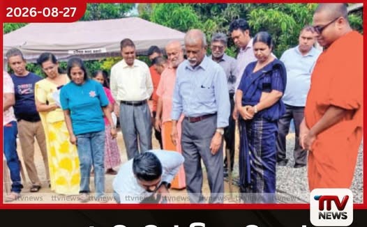 කුණාටුවෙන් විපතට පත් ගම්පහ-මැදගම පවුලකට නව නිවසක් ඉදි කිරීමට මුල්ගල තැබේ
