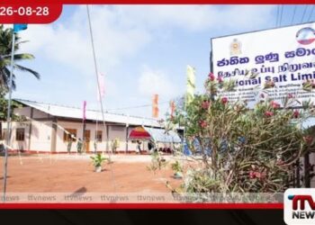 ජාතික ලුණු සමාගමේ මන්නාරම ලේවායේ නව පාලන ගොඩනැගිල්ල සහ ගබඩා සංකීර්ණය විවෘත කෙරේ