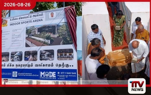 කෝටි 33ක් වැය කර යාපනයේ නව ගෘහස්ථ ක්රීඩාංගණයක් ඉදිකිරීමට ITAK පියවර