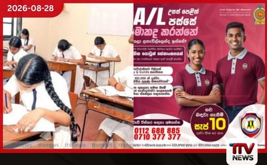 A/L පස්සේ මොකද කරන්නේ?