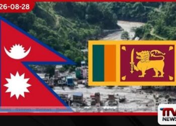 නේපාල ගංවතුර ව්‍යසනයෙන් විපතට පත් ජනතාවට ලංකාවෙන් ඩොලර් මිලියනයක හදිසි ආධාරයක්!