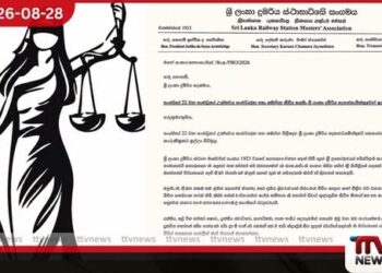 22 වැනි සංශෝධනය ගැන නීතිඥ සංගමයේ ස්ථාවරයට දුම්රිය ස්ථානාධිපති සංගමයේ පූර්ණ සහාය