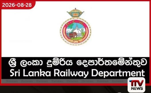 සේවා කාලය තුළ සමාජ මාධ්ය භාවිතය සහ සංවේදී තොරතුරු හෙළි කිරීම වැළැක්වීම සඳහා දුම්රිය දෙපාර්තමේන්තුවෙන් නව චක්රලේඛයක්