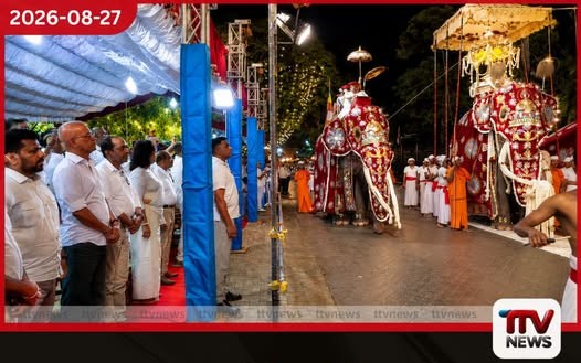 ඓතිහාසික දළදා පෙරහර නැරඹීමට ජනපති එක්වෙයි