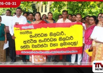 ජීවන බර අහස උසට යද්දී කුරුණෑගල රාජ්ය සේවකයන් දැඩි විරෝධතාවක