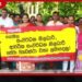 ජීවන බර අහස උසට යද්දී කුරුණෑගල රාජ්‍ය සේවකයන් දැඩි විරෝධතාවක