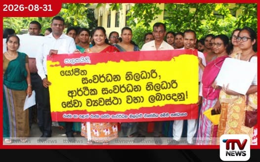 ජීවන බර අහස උසට යද්දී කුරුණෑගල රාජ්ය සේවකයන් දැඩි විරෝධතාවක