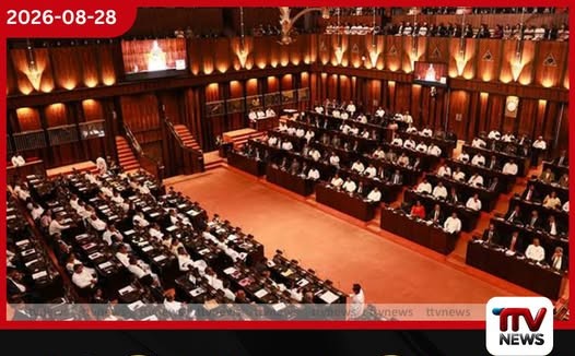 පාර්ලිමේන්තුව සැප්තැම්බර් 8 සිට 11 දක්වා රැස්වෙයි විශේෂ පනත් කිහිපයක් ගැන විවාද!