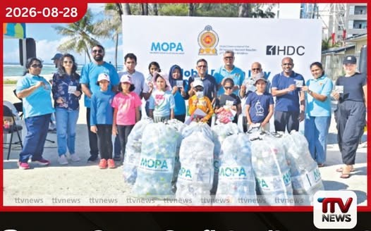 ශ්රී ලංකා මහකොමසාරිස් කාර්යාලයෙන් මාලදිවයිනේ හුලුමාලේ වෙරළ තීරය පිරිසුදු කෙරේ