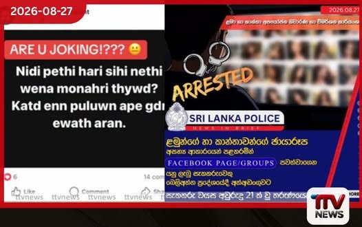 අසභ්ය Facebook Groups සහ Pages පවත්වාගෙන ගිය 21 හැවිරිදි තරුණයෙකු බෙලිඅත්තදී පොලිස් අත්අඩංගුවට
