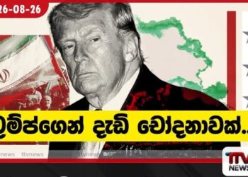 නැගෙනහිර ආසියාව අලුත් බලයක් පතුරුවයි