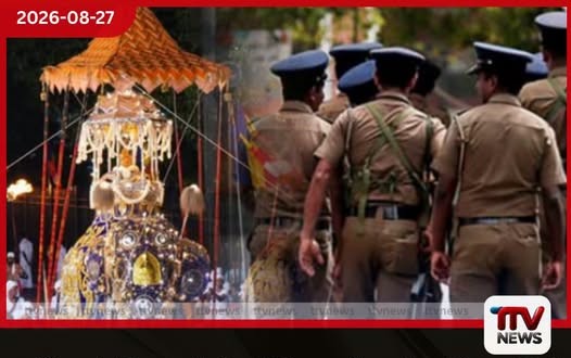 අවසන් මහා රන්දෝලි පෙරහැර වෙනුවෙන් මහනුවර නගරයේ ආරක්ෂාවට නිලධාරීන් 8000ක්….