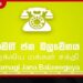 ඒකාබද්ධ විපක්ෂයේ වැඩවලින් සජබය ඉවත් වෙයි…