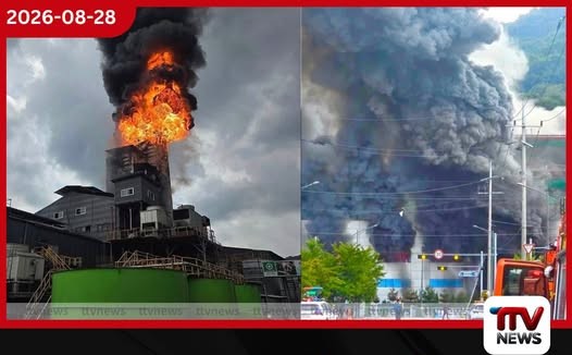 දකුණු කොරියාවේ චොනාන් කර්මාන්තශාලාවක පිපිරීමක්…