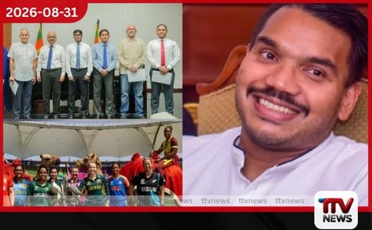 කාන්තා චැම්පියන්ස් කුසලානයේ සත්කාරකත්වය ශ්රී ලංකාවට අහිමි වීම ගැන නාමල්ගෙන් රජයට දොස්!