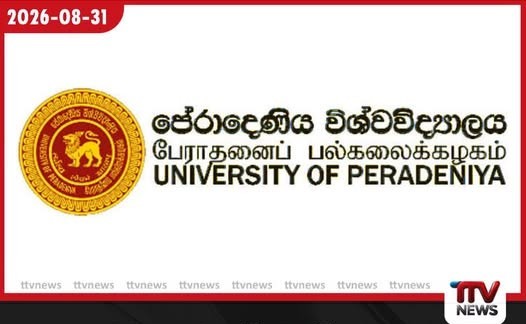 පේරාදෙණිය විශ්වවිද්යාලයේ තනතුරු 17ක් අනුමැතියකින් තොරව පවත්වාගෙන ගොස් ලක්ෂ ගණනක පඩිත් ගෙවලා