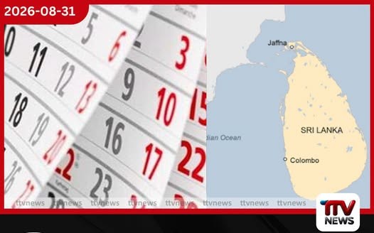 ශ්රී ලංකාව ලෝකයේ වැඩිම රජයේ නිවාඩු ඇති රටවල් අතර 3 වැනි තැනට!