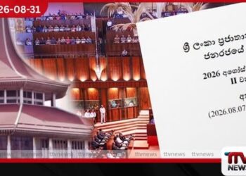 22 ව්යවස්ථා සංශෝධන පෙත්සම් විමසීමට පංච පුද්ගල ශ්රේෂ්ඨාධිකරණ මඩුල්ලක් පත් කෙරේ!