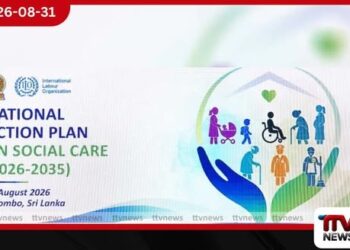 ඉදිරි වසර 10ට ජනතාවගේ  සමාජ ආරක්ෂාව ශක්තිමත් කිරීමට  ජාතික ක්‍රියාකාරී සැලැස්මක්!