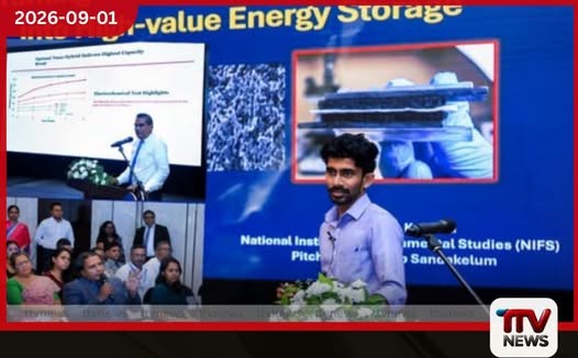 ග්රැෆයිට්වලින් බැටරි දක්වා… ශ්රී ලංකාවේ නව බලශක්ති තාක්ෂණ 3ක් වෙළෙඳපොළට