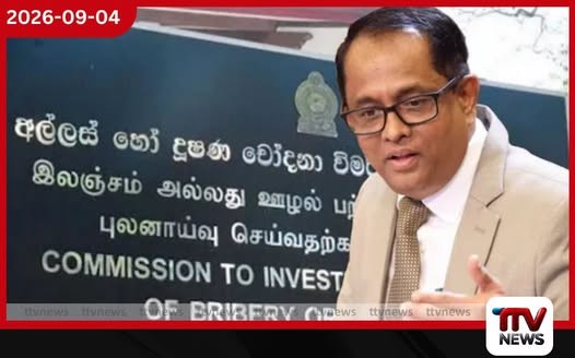 කතානායක ජගත් වික්රමරත්නට එරෙහි කෝටි 30ක මූල්ය වංචා චෝදනා ගැන අල්ලස් කොමිසමෙන් විමර්ශන ආරම්භ කර ඇත