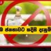 හෙට රාත්රීයේ සිට කොළඹට වතුර නෑ!