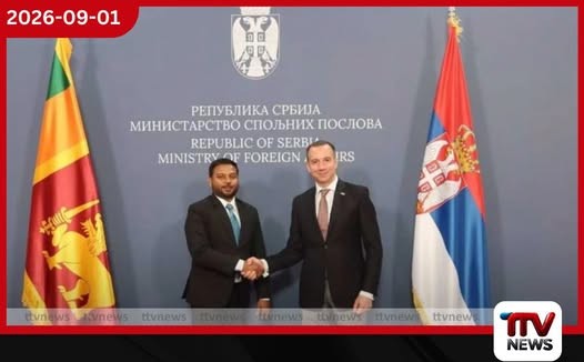 ශ්රී ලංකාව සහ සර්බියාව අතර වෙළෙඳ ආයෝජන සහ රැකියා අවස්ථා වැඩි කිරීමට සාකච්ඡා!