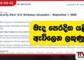 මැදපෙරදිග වෙසෙන ඇමෙරිකානුවන්ට දැඩි අවධානයෙන් සිටින ලෙස ජෙරුසලමේ ඇමෙරිකානු තානාපති කාර්යාලයෙන් හදිසි ආරක්ෂිත අනතුරු ඇඟවීමක්