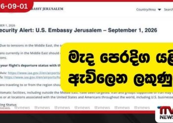 මැදපෙරදිග වෙසෙන ඇමෙරිකානුවන්ට දැඩි අවධානයෙන් සිටින ලෙස ජෙරුසලමේ ඇමෙරිකානු තානාපති කාර්යාලයෙන් හදිසි ආරක්ෂිත අනතුරු ඇඟවීමක්