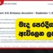 මැදපෙරදිග වෙසෙන ඇමෙරිකානුවන්ට දැඩි අවධානයෙන් සිටින ලෙස ජෙරුසලමේ ඇමෙරිකානු තානාපති කාර්යාලයෙන් හදිසි ආරක්ෂිත අනතුරු ඇඟවීමක්
