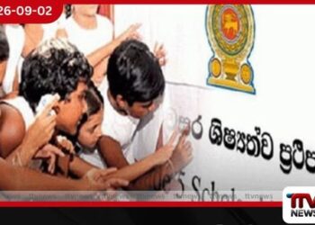 2026 පහ ශ්රේණිය ශිෂ්යත්ව විභාගයේ ප්රතිඵල අද නිකුත් කෙරේ