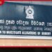 කතානායකගේ වාහන, ඉන්ධන, නිල නිවාස ගැන තොරතුරු ඉල්ලයි