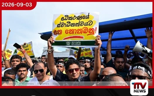22 වැනි සංශෝධනයට එරෙහිව සජබ කොළඹදී විරෝධතාවක