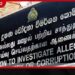 ජාතික ජන බලවේගයේ මන්ත්‍රී දීමනා
