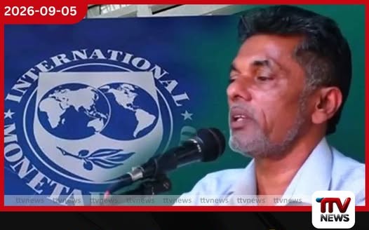 2027 අවසන් වන විට IMF වැඩසටහනෙන් ඉවත් වෙලා ජනතාවට වැඩි සහන දෙනවා