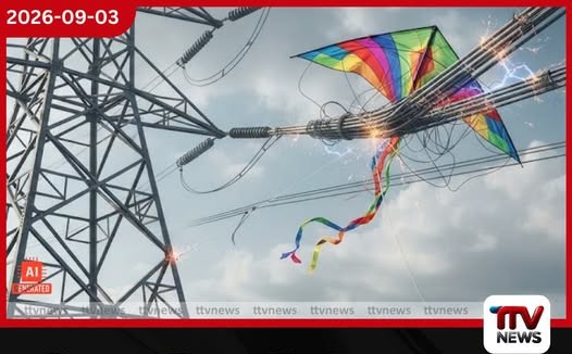 අධි වෝල්ටීයතා විදුලි රැහැන් අසල සරුංගල් යැවීමෙන් වළකින ලෙස ජනතාවට දැඩි දැනුම්දීමක්!