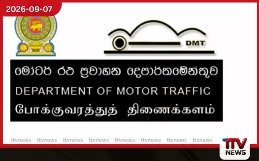 විදුලි වාහනවලට කොළ තහඩු අනෙකුත් වාහනවලට සුදු සහ කහ තහඩු නව අංක තහඩු 88,740ක් සූදානම්