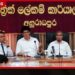 ඔයාමඩුව ඖෂධ කලාපය සංවර්ධනය කර දෙසැම්බර් මස ආයෝජක සමුළුවක් පැවැත්වීමට අනුරාධපුරයේදී සාකච්ඡා වෙයි