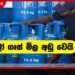 ලිට්‍රෝ ගෑස් 12.5kg රු.100කින් අඩු වී නව මිල රු.4,365යි