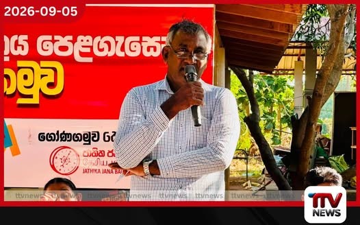 රට හදන්න ජන බලය පෙළගැසුණු තිස්සමහාරාම ගෝණගමුවේ ජනහමුව